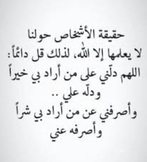اللهم دلني على من اراد بي خيرا