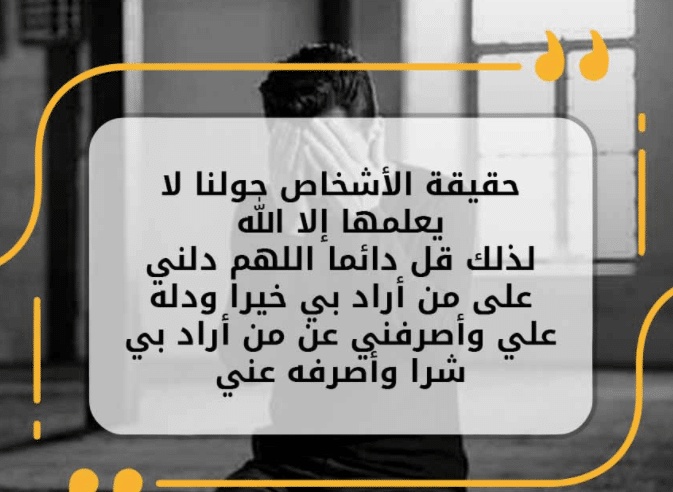 اللهم دلني على من اراد بي خيرا
