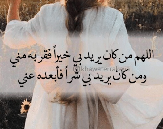 اللهم دلني على من اراد بي خيرا