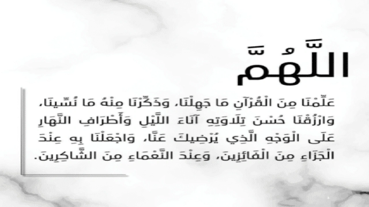 صورة اللهم ذكرنا منه مانسينا وعلمنا منه ما جهلنا