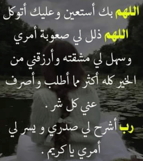 اللهم ذلل لي صعوبة امري