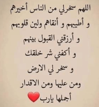 اللهم ذلل لي صعوبة امري
