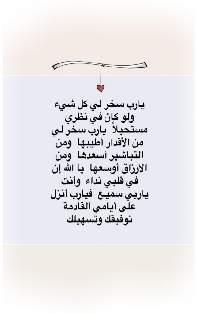 اللهم ذلل لي صعوبة امري