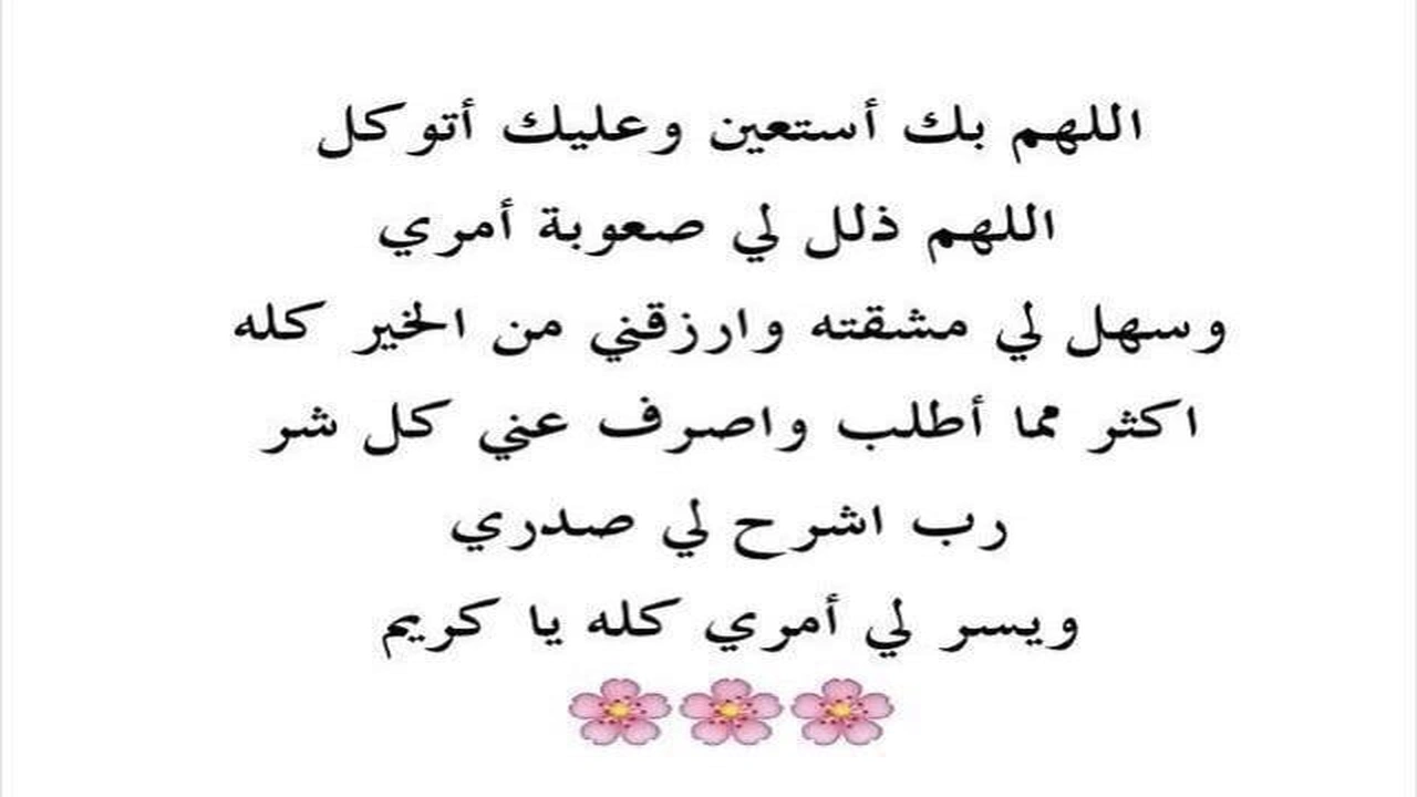 صورة اللهم ذلل لي صعوبة امري