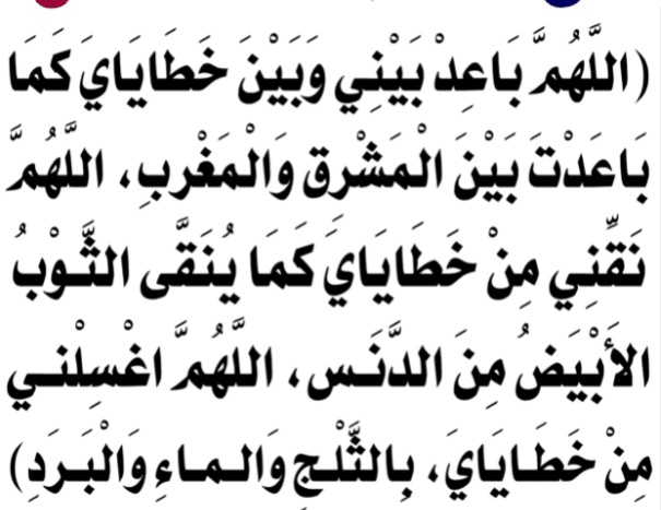 اللهم رب جبرائيل وميكائيل وإسرافيل فاطر السماوات والأرض عالم الغيب والشهادة 