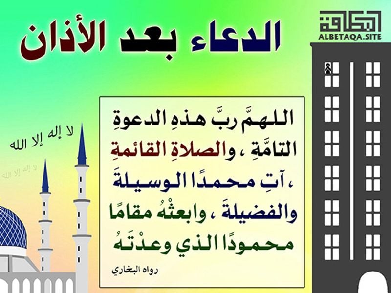 اللهم رب هذه الدعوة التامة