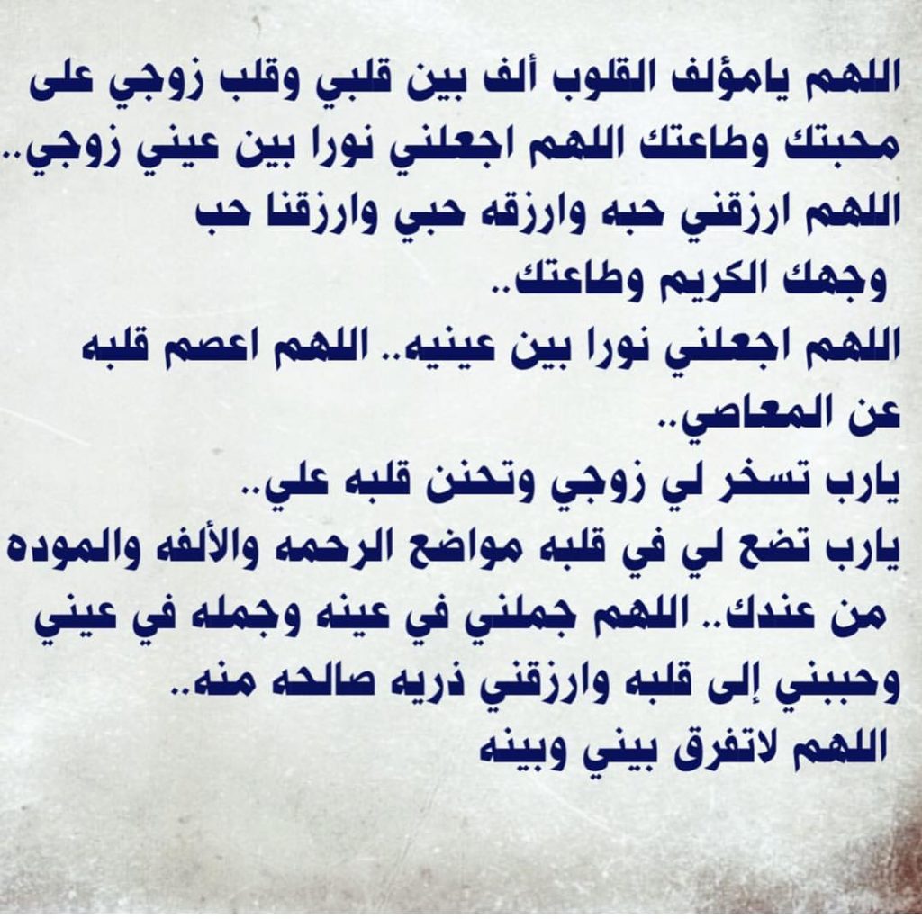 اللهم سخر لي زوجي