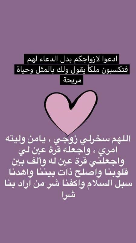 اللهم سخر لي زوجي