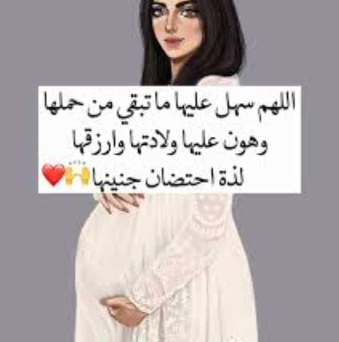 اللهم سهل ولادتها
