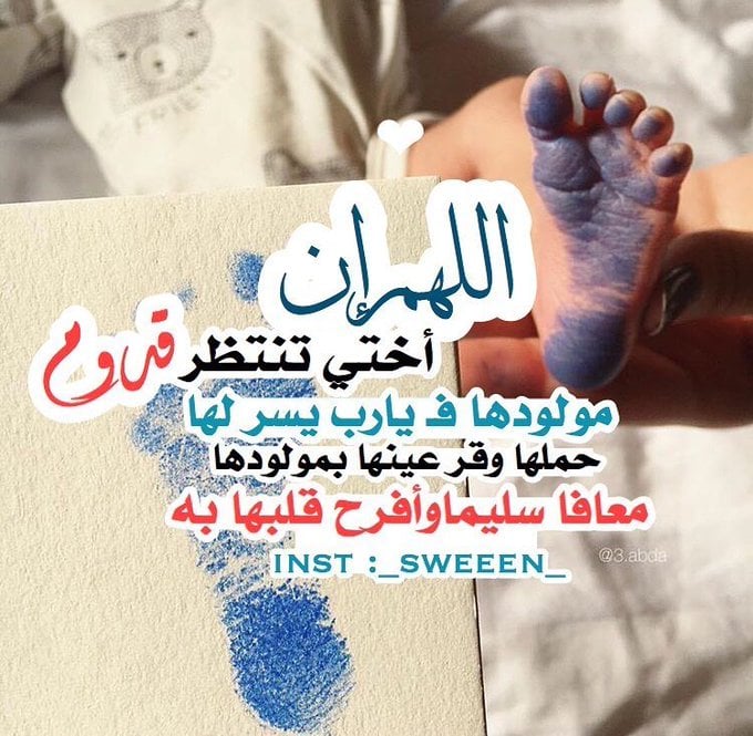 اللهم سهل ولادتها