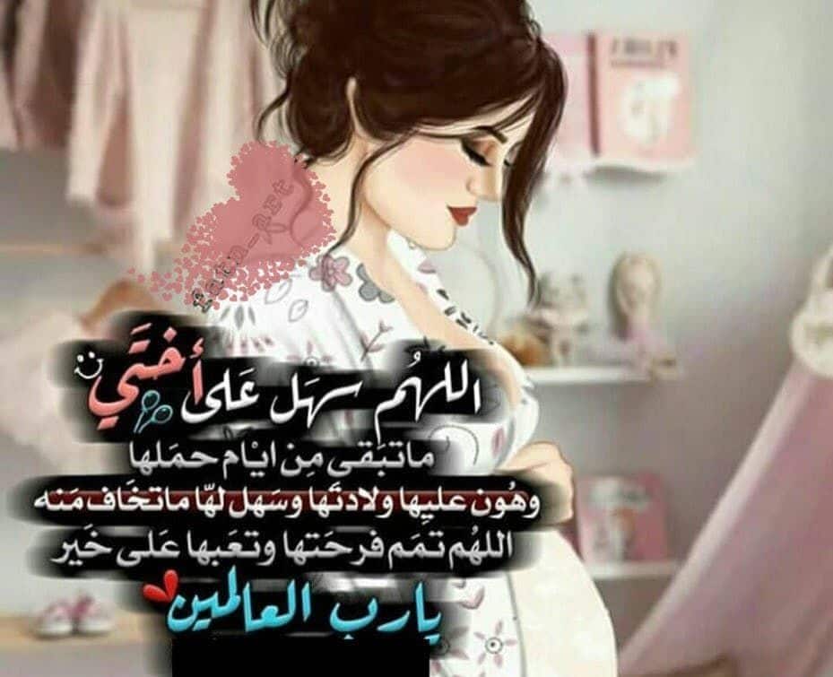 اللهم سهل ولادتها