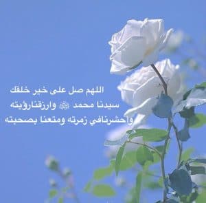اللهم صل على سيدنا محمد مكتوب