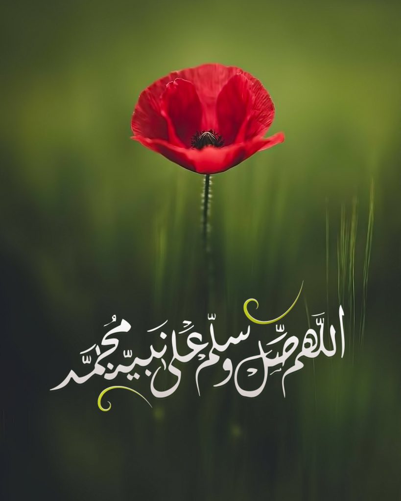 اللهم صل على سيدنا محمد مكتوب
