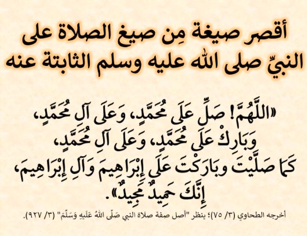 اللهم صل على سيدنا محمد
