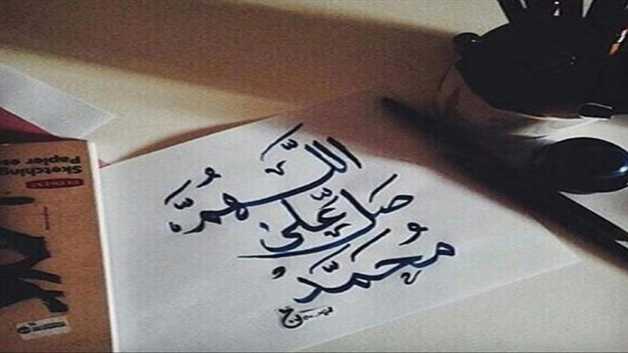 صورة اللهم صل وسلم على نبينا محمد مزخرفه