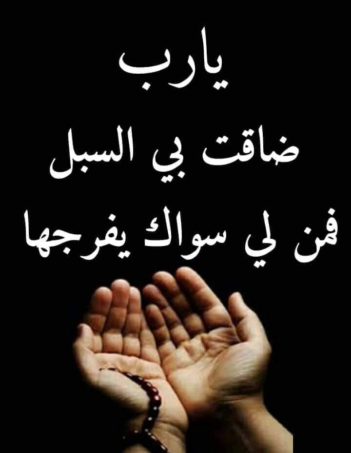 اللهم ضاقت بي الدنيا
