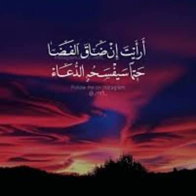اللهم ضاقت بي الدنيا