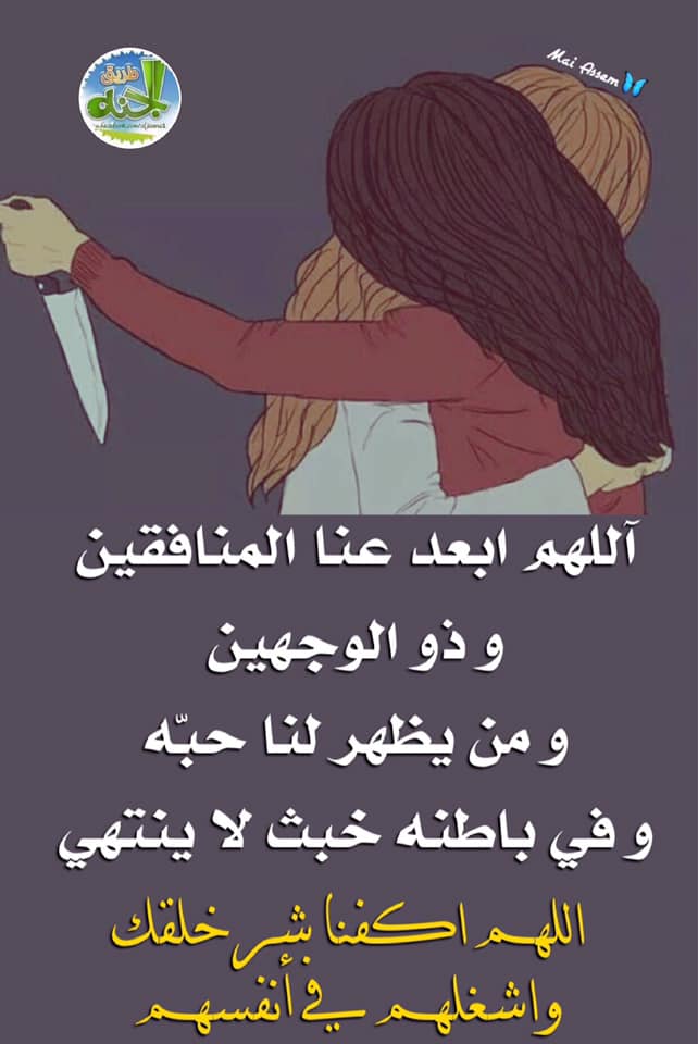 اللهم طهر قلبي من النفاق