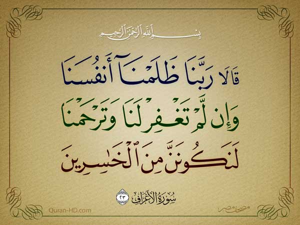 اللهم ظلمنا انفسنا