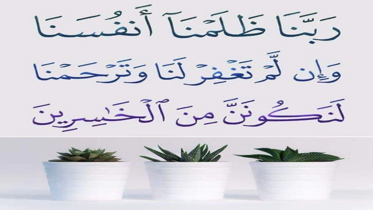 صورة اللهم ظلمنا انفسنا