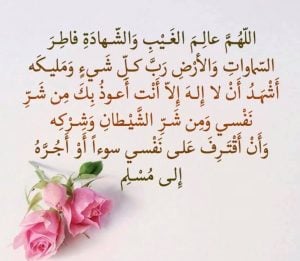 اللهم عالم الغيب والشهادة