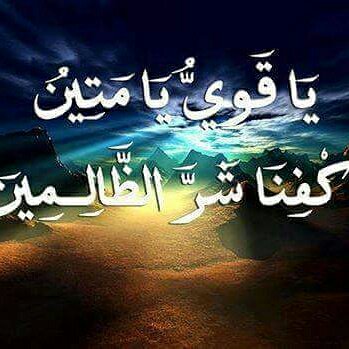 اللهم عليك بالظالمين