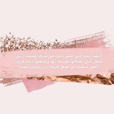 اللهم في ليلة الجمعة ارحم امي