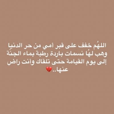 اللهم في ليلة الجمعة ارحم امي