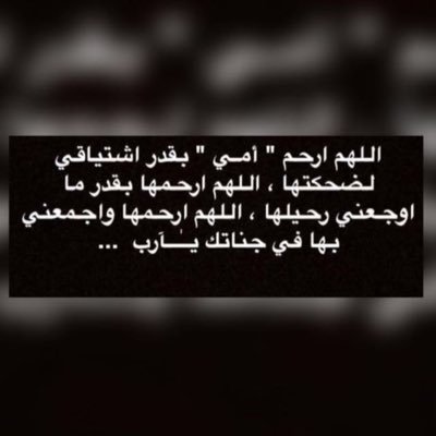 اللهم في ليلة الجمعة ارحم امي