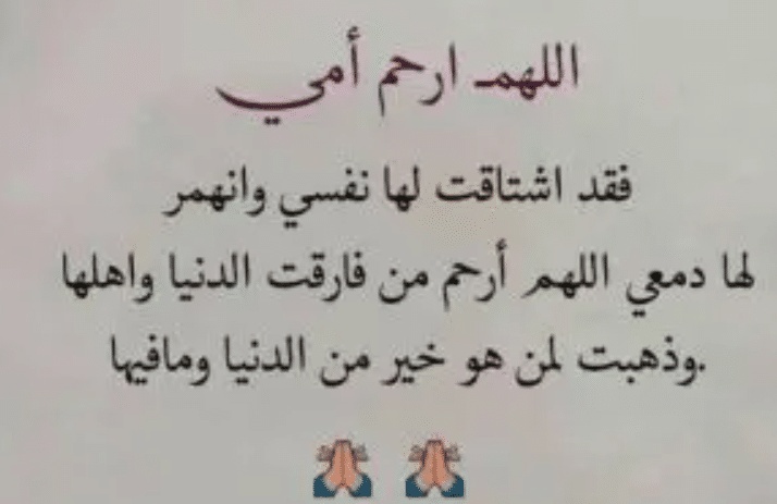 اللهم في ليلة الجمعة ارحم امي