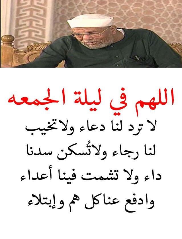 اللهم في ليلة الجمعة لا ترد لنا دعاء