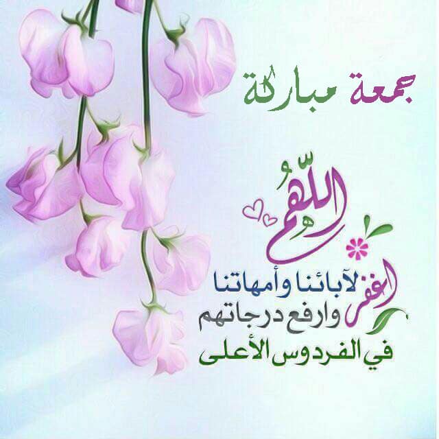 اللهم في ليلة الجمعة لا ترد لنا دعاء