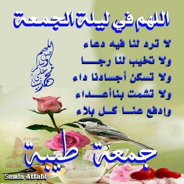 اللهم في ليلة الجمعة لا ترد لنا دعاء