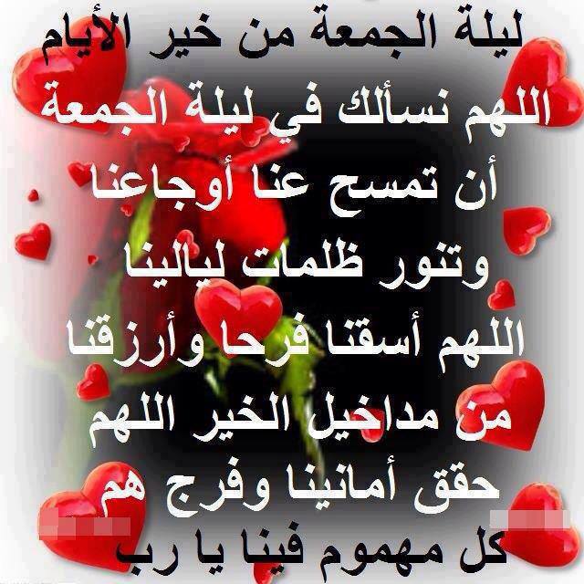 اللهم في ليلة الجمعة لا ترد لنا دعاء