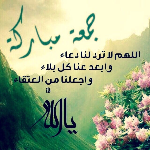 اللهم في ليلة الجمعة لا ترد لنا دعاء