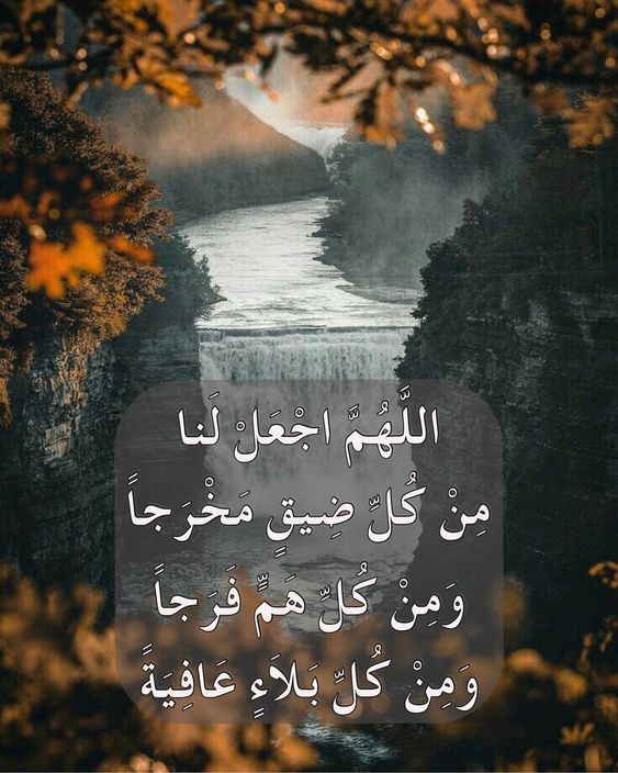 اللهم في هذا الفجر