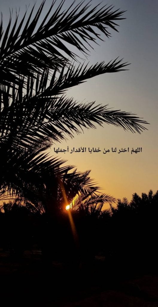 اللهم في هذا المساء