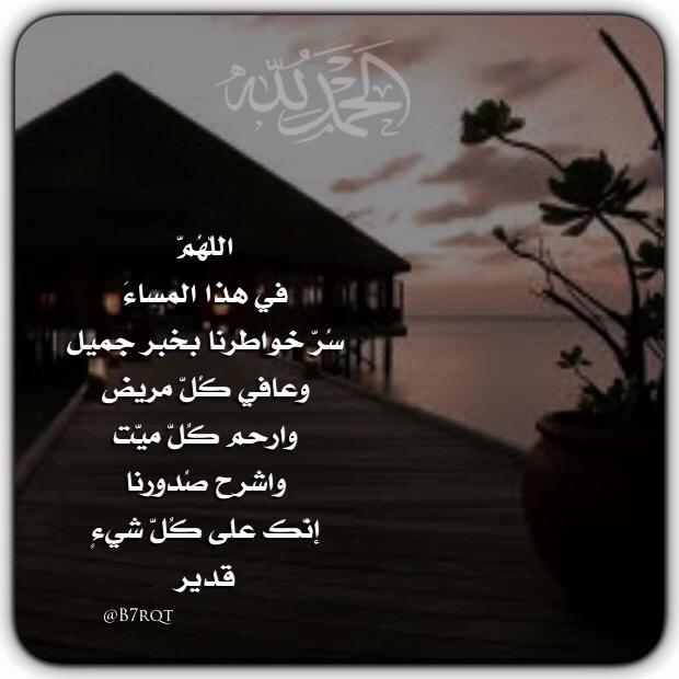 اللهم في هذا المساء