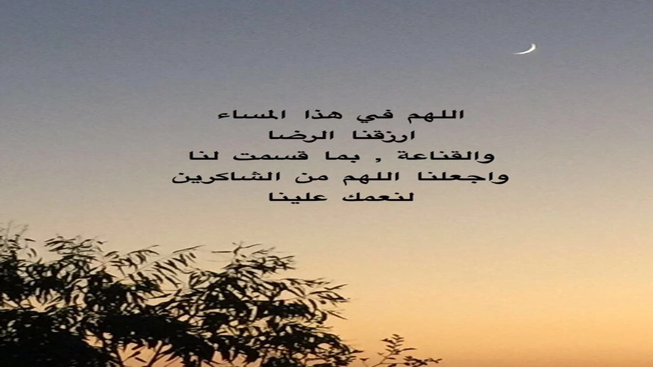 صورة اللهم في هذا المساء