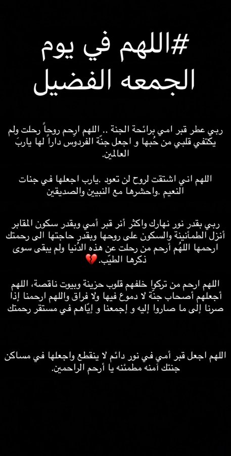 اللهم في يوم الجمعة ارحم امي
