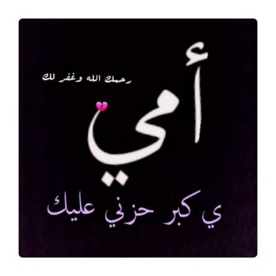 اللهم في يوم الجمعة ارحم امي