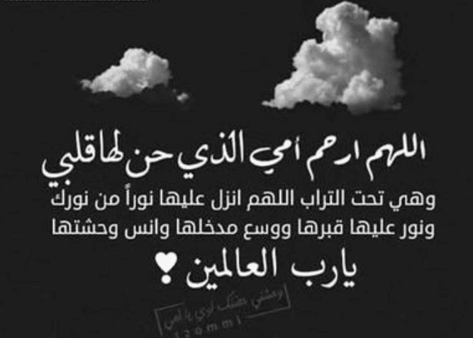 اللهم في يوم الجمعة ارحم امي