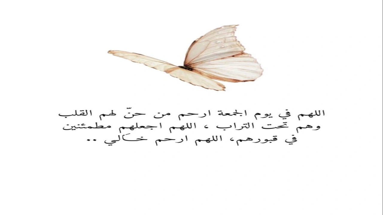 صورة اللهم في يوم الجمعة ارحم من اشتاقت