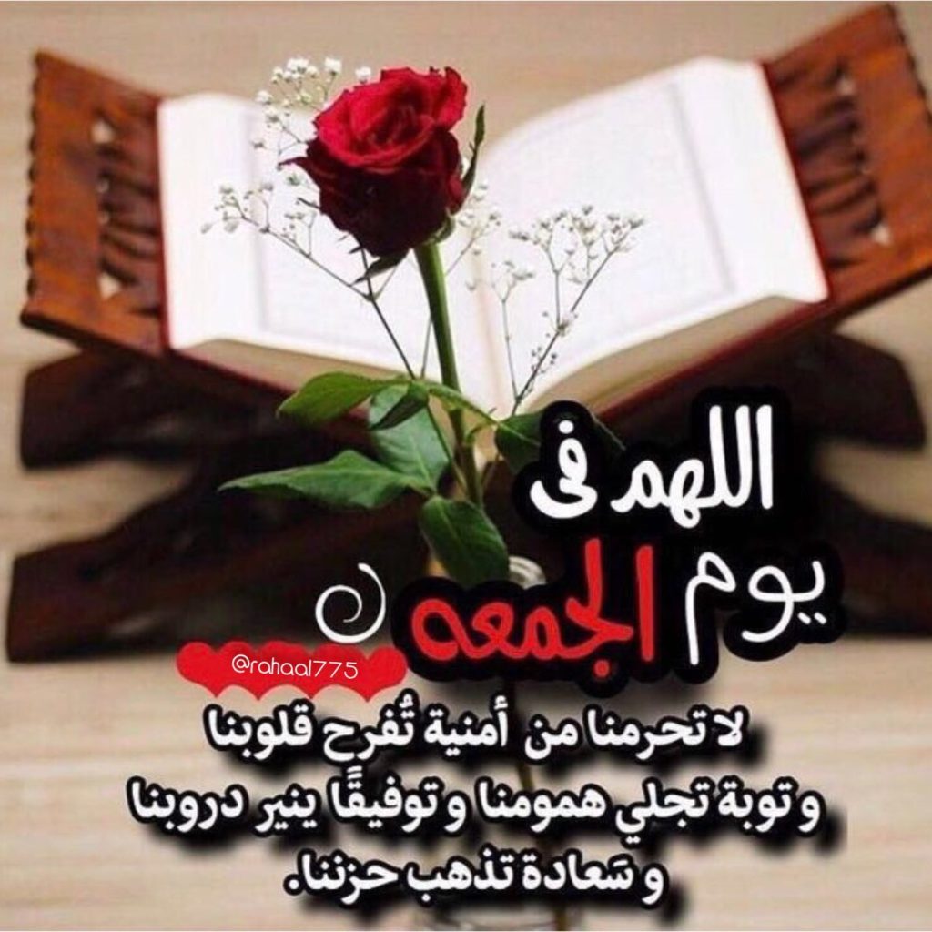 اللهم في يوم الجمعة