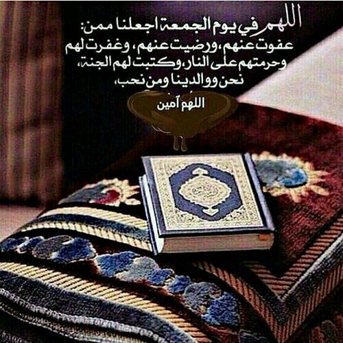 اللهم في يوم الجمعة
