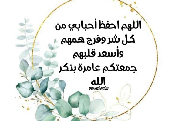 اللهم في يوم الجمعة
