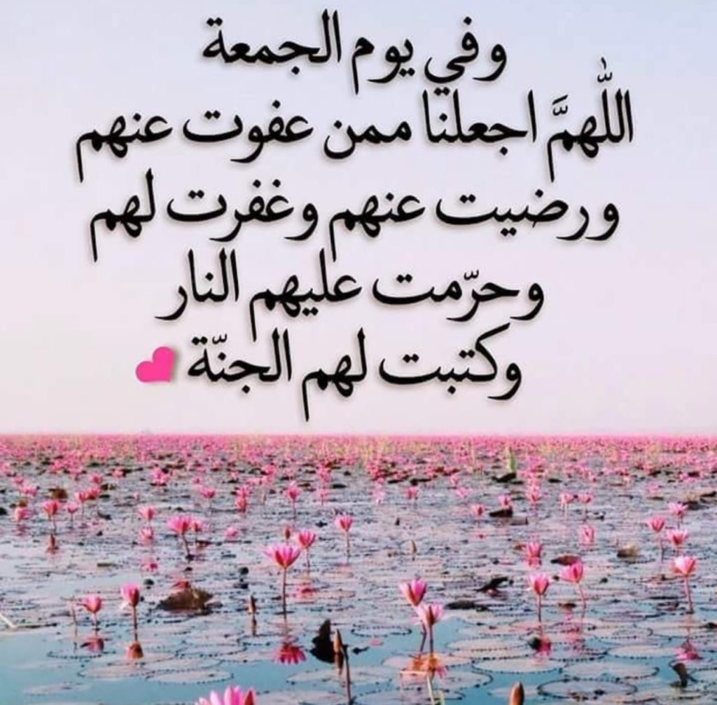 اللهم في يوم الجمعة