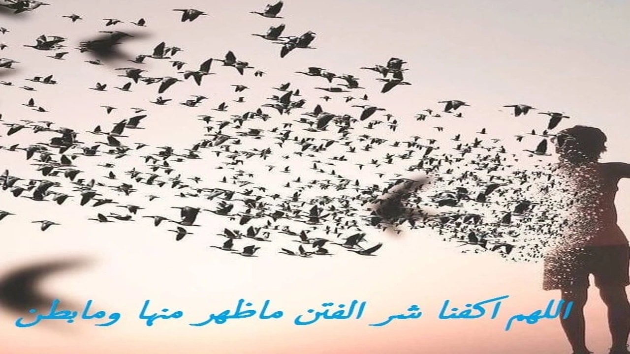 صورة اللهم قنا شر الفتن