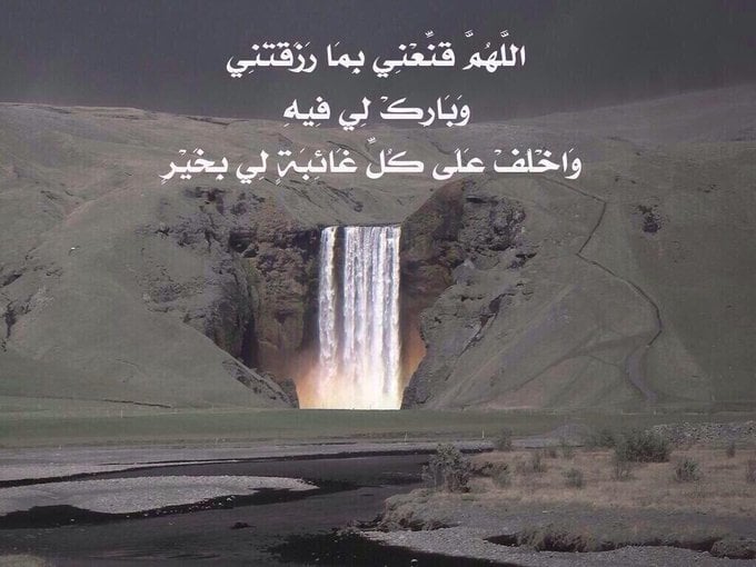 اللهم قنعني بما رزقتني