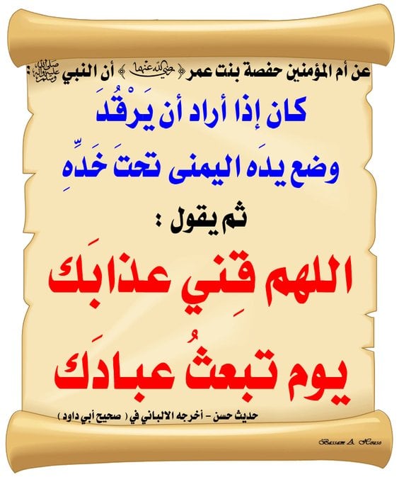 اللهم قني عذابك يوم تبعث عبادك